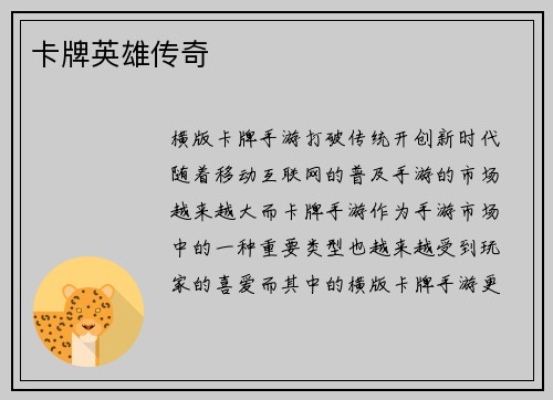 卡牌英雄传奇