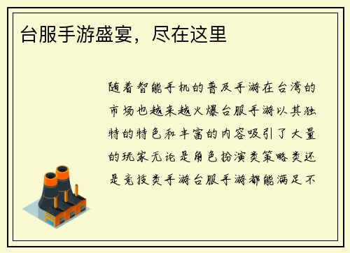 台服手游盛宴，尽在这里