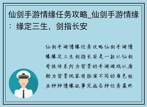 仙剑手游情缘任务攻略_仙剑手游情缘：缘定三生，剑指长安