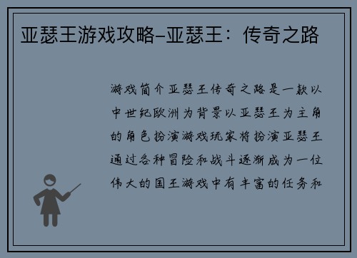 亚瑟王游戏攻略-亚瑟王：传奇之路