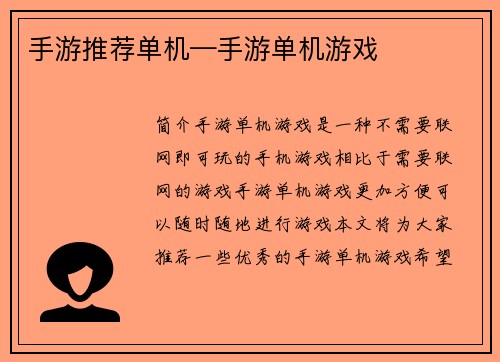 手游推荐单机—手游单机游戏