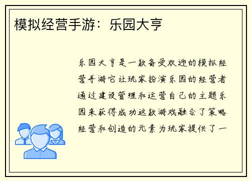 模拟经营手游：乐园大亨