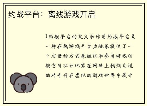 约战平台：离线游戏开启