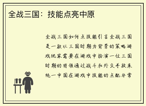 全战三国：技能点亮中原