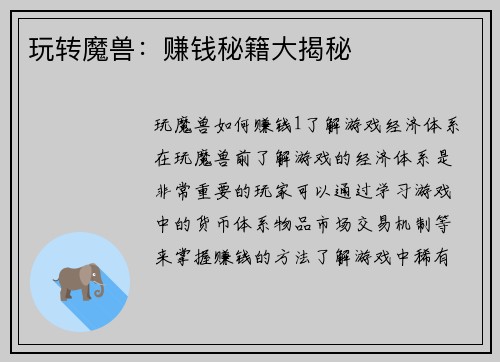 玩转魔兽：赚钱秘籍大揭秘
