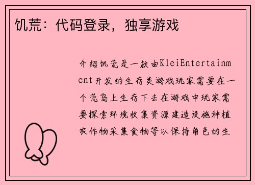 饥荒：代码登录，独享游戏