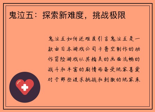 鬼泣五：探索新难度，挑战极限