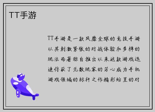 TT手游
