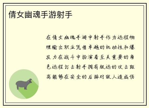 倩女幽魂手游射手