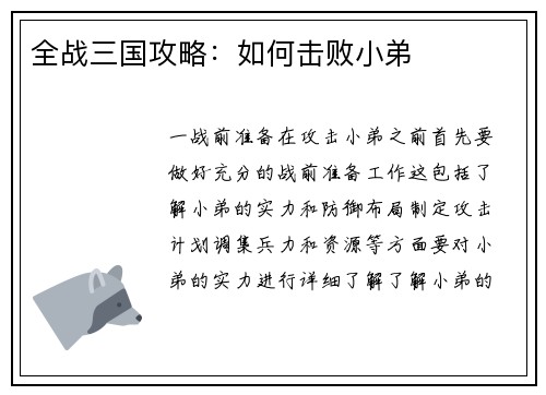 全战三国攻略：如何击败小弟