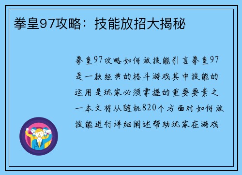 拳皇97攻略：技能放招大揭秘