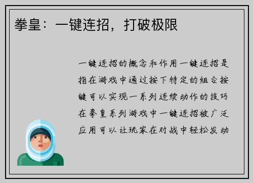 拳皇：一键连招，打破极限