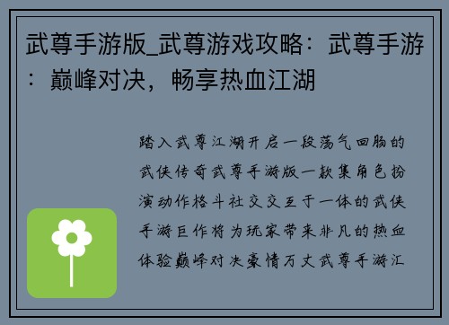 武尊手游版_武尊游戏攻略：武尊手游：巅峰对决，畅享热血江湖