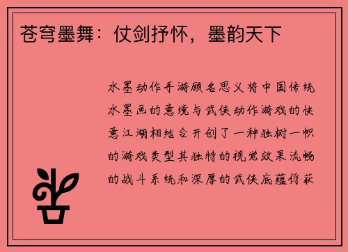 苍穹墨舞：仗剑抒怀，墨韵天下