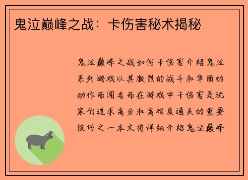 鬼泣巅峰之战：卡伤害秘术揭秘