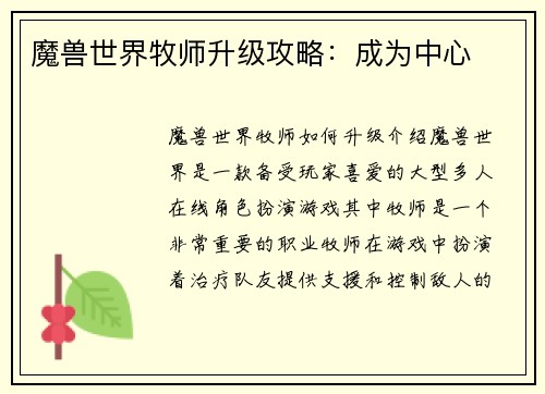 魔兽世界牧师升级攻略：成为中心