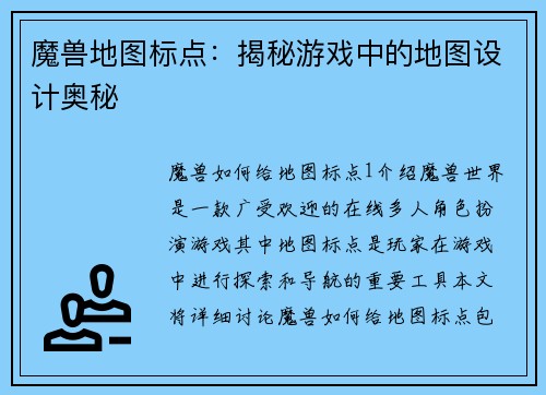 魔兽地图标点：揭秘游戏中的地图设计奥秘