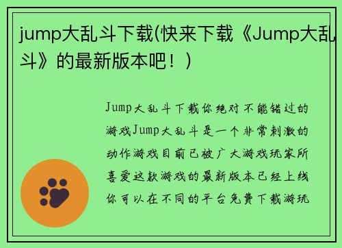 jump大乱斗下载(快来下载《Jump大乱斗》的最新版本吧！)
