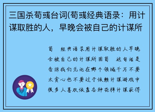 三国杀荀彧台词(荀彧经典语录：用计谋取胜的人，早晚会被自己的计谋所困。)
