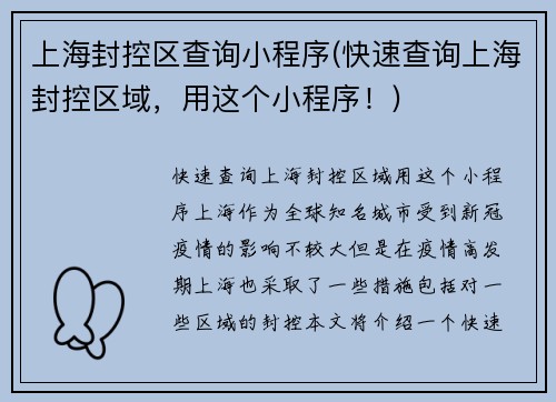 上海封控区查询小程序(快速查询上海封控区域，用这个小程序！)