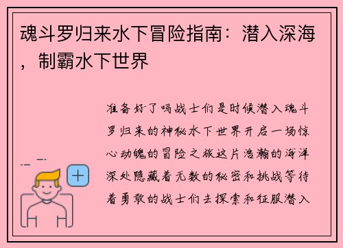 魂斗罗归来水下冒险指南：潜入深海，制霸水下世界
