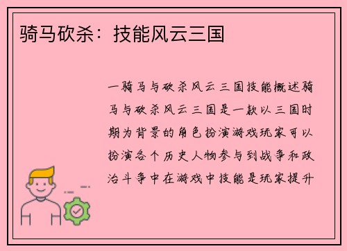 骑马砍杀：技能风云三国