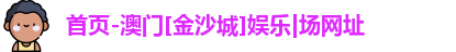 金沙城
